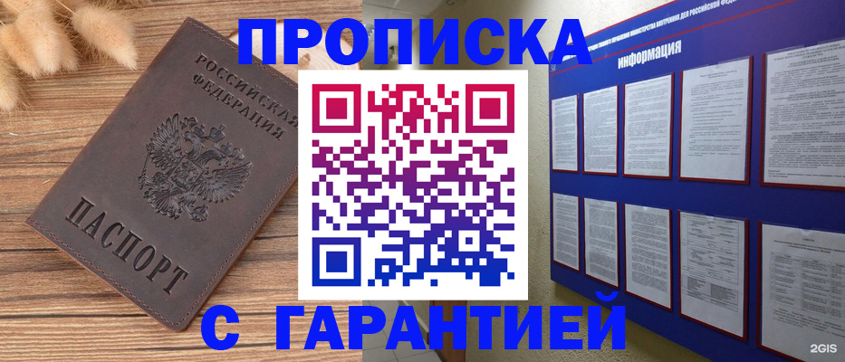 прописка для военкомата в Моздоке