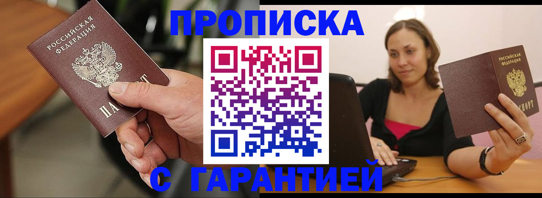 временная регистрация гарантия в Моздоке